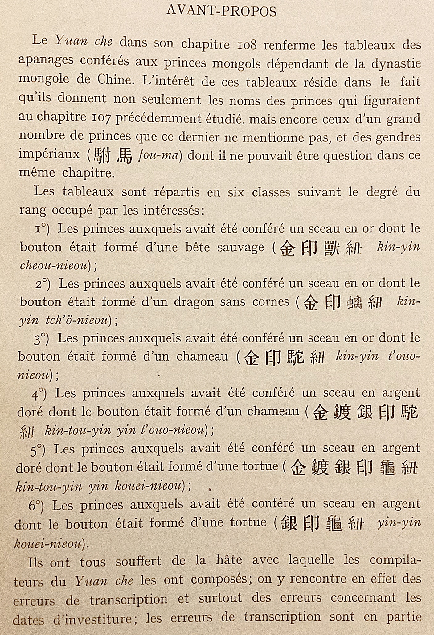 フランス語洋書】 「元史」第108章：中国の正史のモンゴル王朝