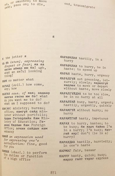 洋書】 現代蒙英辞典 『A modern Mongolian-English dictionary