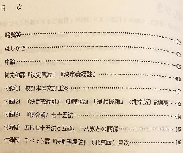 梵文和訳 決定義経・註(本庄良文 訳著) / 古本、中古本、古書籍 梵文和訳 決定義経・註(本庄良文 訳著) / 古本、中古本、古書籍