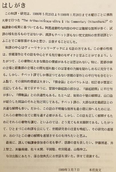 梵文和訳 決定義経・註(本庄良文 訳著) / 古本、中古本、古書籍 梵文和訳 決定義経・註(本庄良文 訳著) / 古本、中古本、古書籍