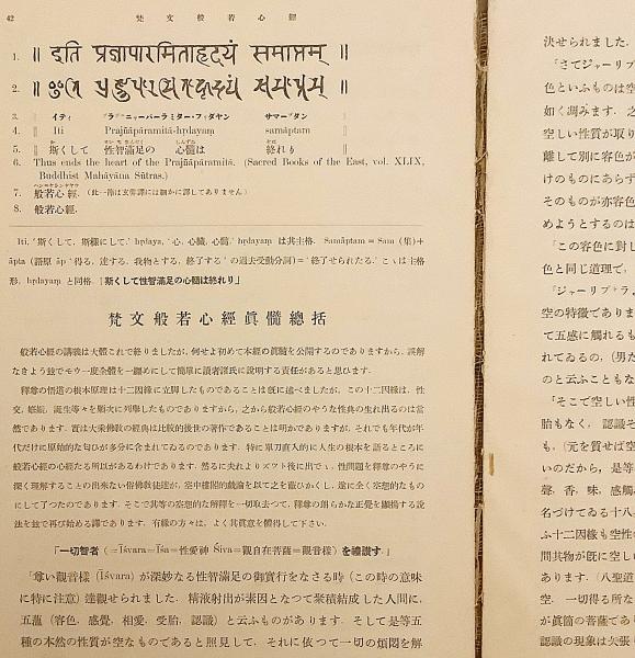 摩訶般若波羅蜜多心経 : 解説梵文 昭和7(渡辺大濤 著) / 古本、中古本