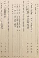 佛教學研究 69号 (2013.3) ●桂紹隆教授定年記念
