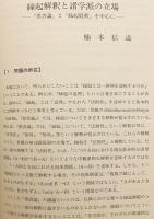 佛教學研究 69号 (2013.3) ●桂紹隆教授定年記念