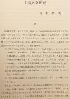 佛教學研究 69号 (2013.3) ●桂紹隆教授定年記念