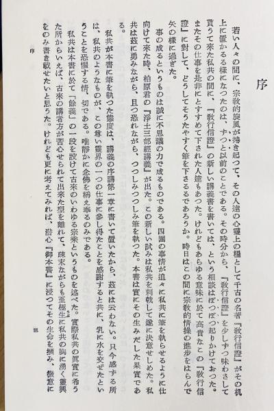 (中古)教行信證講義 全3巻　著者:山辺 習学、赤沼 智善 教行信證講義 全3巻 | 赤沼 智善, 山辺 習学 |本 | 通販 | Amazon