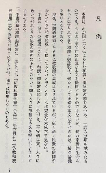御詠歌和讃大全集CD壱〜参 & 和讃集 御詠歌和讃大全集CD壱〜参 & 和讃集