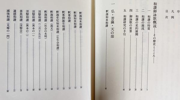 御詠歌和讃大全集CD壱〜参 & 和讃集 御詠歌和讃大全集CD壱〜参 & 和讃集