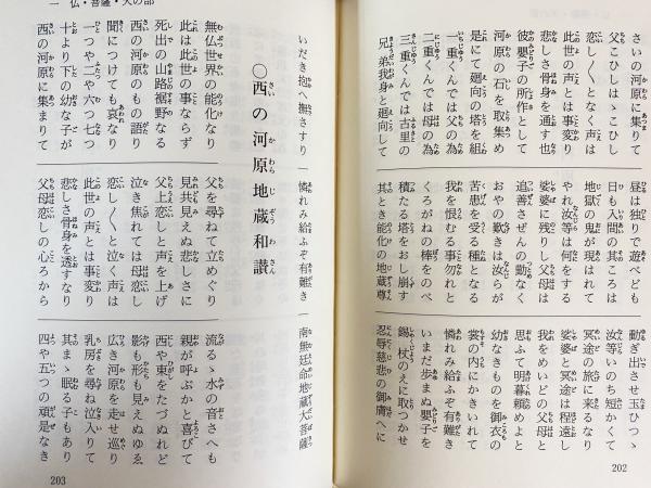 仏教和讃御詠歌全集 全3巻揃(武石彰夫 編) / 古本、中古本、古