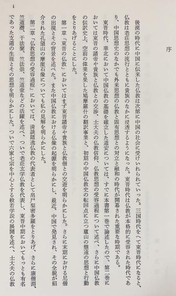 【中古】中国仏教史 第2巻 受容期の仏教／鎌田茂雄 著／東京大学出版会 中国仏教史 第2巻【受容期の仏教】(鎌田茂雄 著) / 古本、中古本
