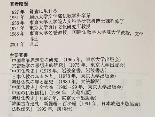【中古】中国仏教史 第2巻 受容期の仏教／鎌田茂雄 著／東京大学出版会 中国仏教史 第2巻【受容期の仏教】(鎌田茂雄 著) / 古本、中古本