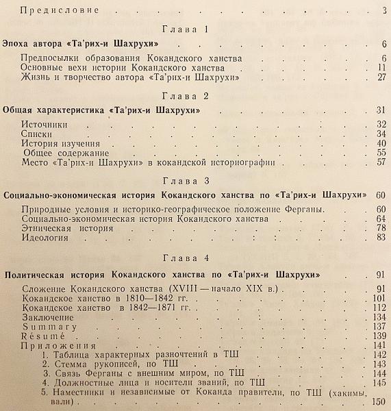 ロシア語・英語・フランス語洋書】 コーカンド・ハン国の建国者