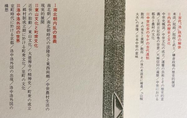 日本史論聚 全8巻揃(林屋辰三郎 著) / 古本、中古本、古書籍の通販は 