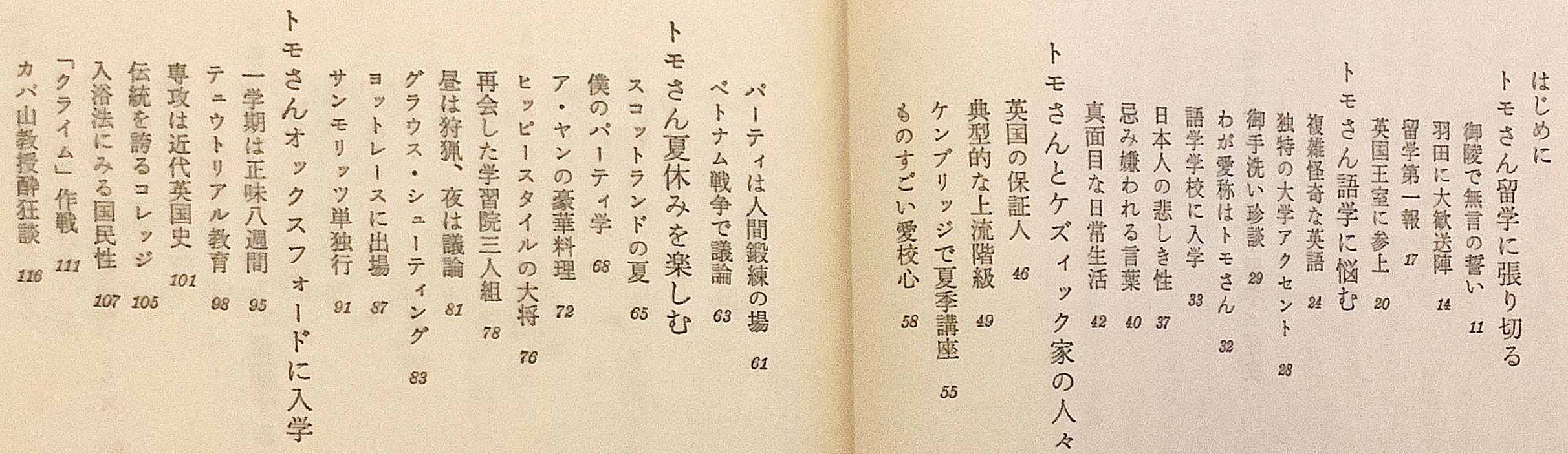 トモさんのえげれす留学 三笠宮寛仁 著(三笠宮寛仁 著) / 古本