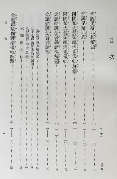 国訳一切経 印度撰述部 密教部 全5巻揃 / 古本、中古本、古書籍