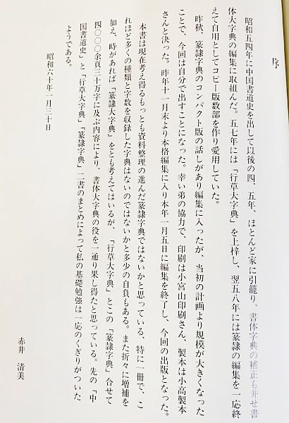 篆隷字典（赤井清美編、昭和60年） 篆隷字典 昭和60年 赤井清美 Z－13