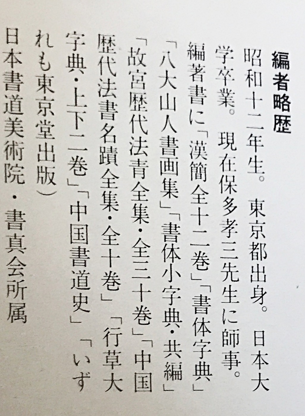 篆隷字典（赤井清美編、昭和60年） 篆隷字典 昭和60年 赤井清美 Z－13