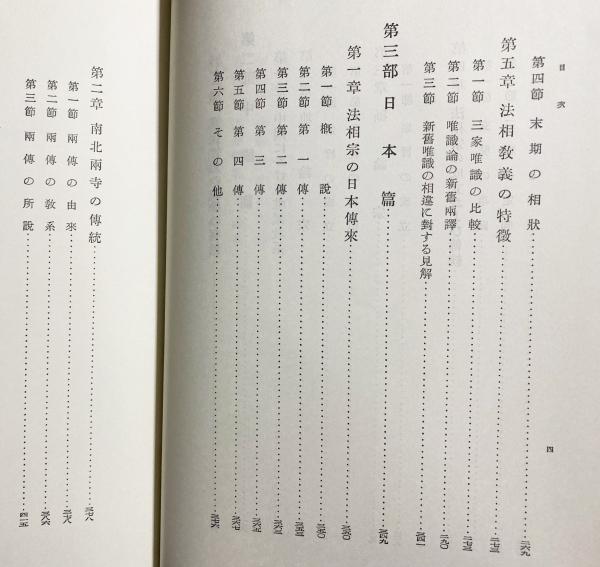 唯識学研究 上下巻2冊揃 | 深浦正文 著 | 永田文昌堂 | ¥15,800 - 日本
