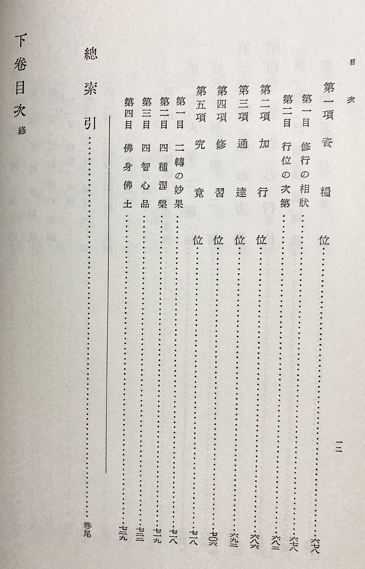唯識学研究 上下巻2冊揃 | 深浦正文 著 | 永田文昌堂 | ¥15,800 - 日本