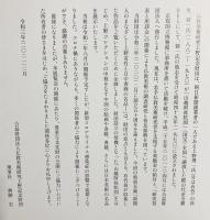 図録 新聞人のまなざし : 上野有竹と日中書画の名品 : 仏教美術研究上野記念財団設立五十周年記念誌