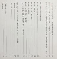 図録 新聞人のまなざし : 上野有竹と日中書画の名品 : 仏教美術研究上野記念財団設立五十周年記念誌
