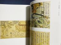 図録 新聞人のまなざし : 上野有竹と日中書画の名品 : 仏教美術研究上野記念財団設立五十周年記念誌