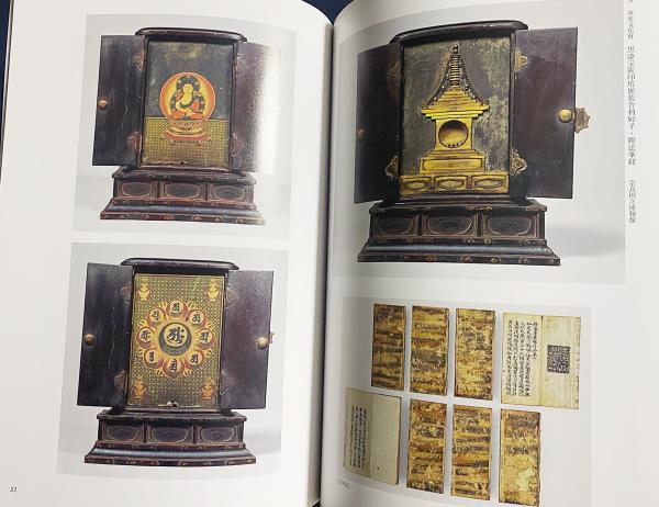図録 仏教の箱 : 荘厳された東アジアの容れもの : 特別企画展 | 大和