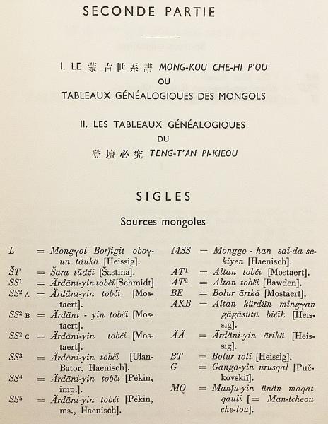 フランス語洋書】 明代のモンゴル史文書 『Documents sur l