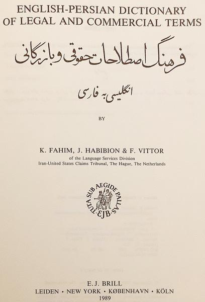 辞書　ペルシア語-英語 辞書ペルシア語-英語