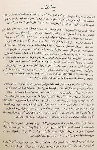 洋書】 商法用語 英語-ペルシア語辞典 『English-Persian