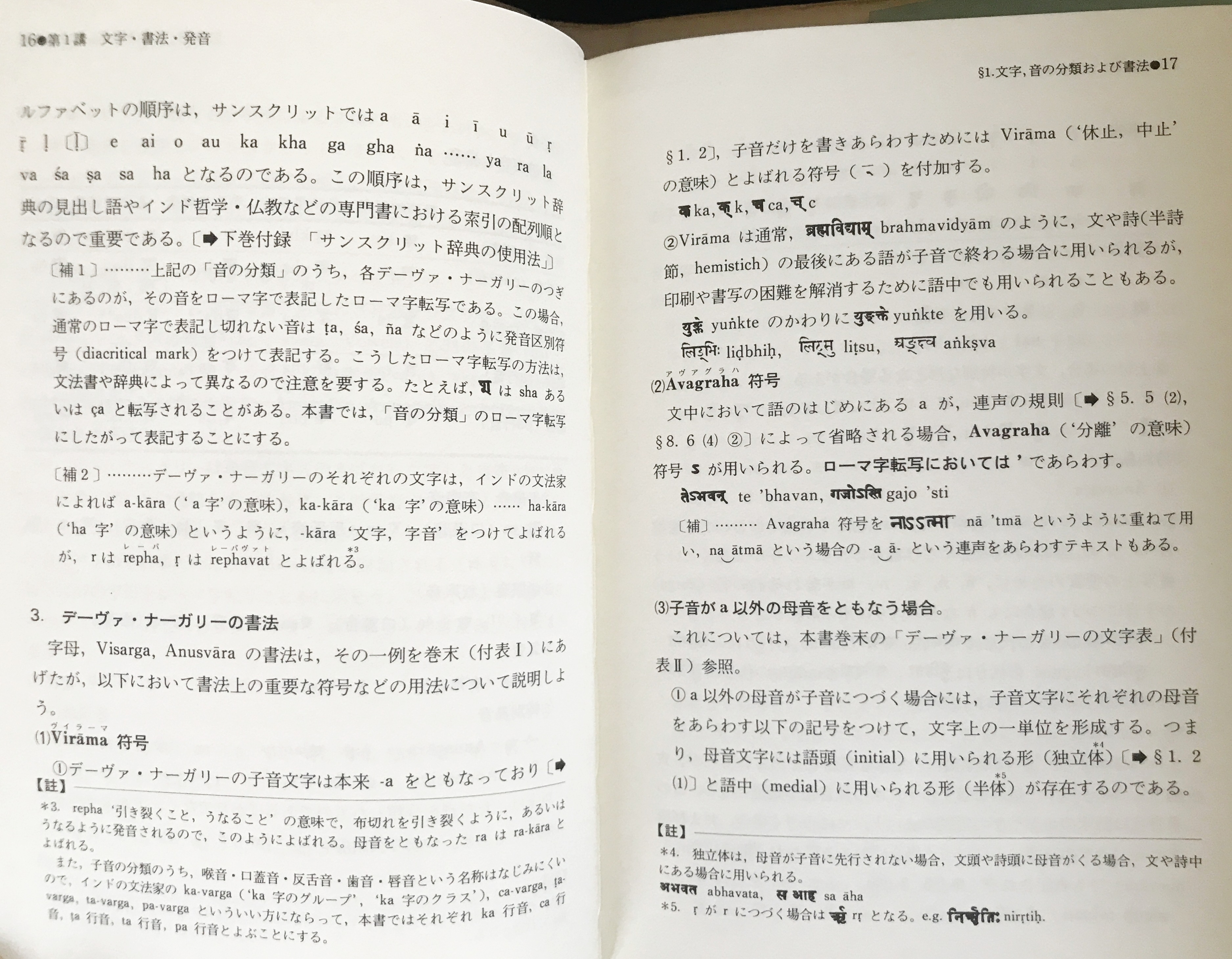 新・サンスクリットの基礎 上下全2巻揃(菅沼晃 著) / 古本、中古