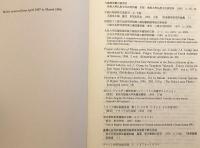 【4冊セット】 List of publications received (List of books received) = 受贈資料リスト (受贈図書リスト)　no. 1 (1998)-4 (2001)　国際仏教学大学院大学附属図書館