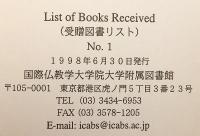 【4冊セット】 List of publications received (List of books received) = 受贈資料リスト (受贈図書リスト)　no. 1 (1998)-4 (2001)　国際仏教学大学院大学附属図書館