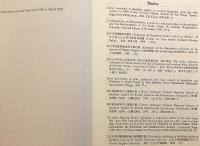 【4冊セット】 List of publications received (List of books received) = 受贈資料リスト (受贈図書リスト)　no. 1 (1998)-4 (2001)　国際仏教学大学院大学附属図書館