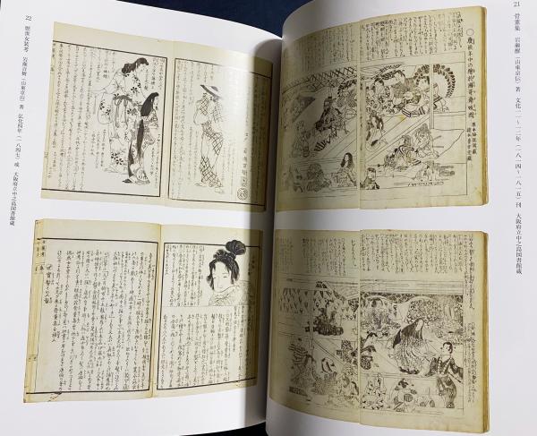 図録 国宝彦根屏風と国宝松浦屏風 : 遊宴と雅会の美 : 特別展 | 大和