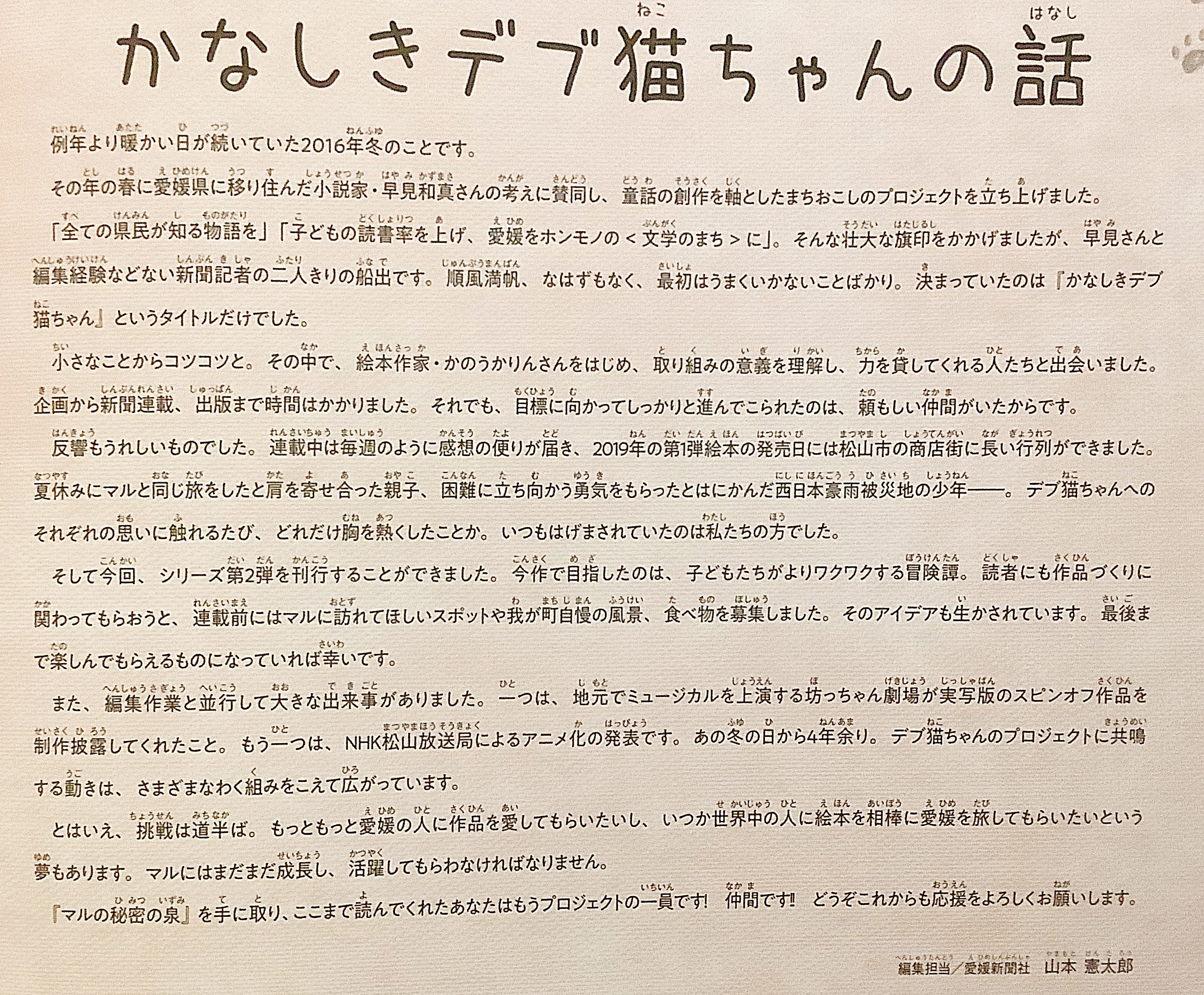 作者・画家の両サイン入り】 かなしきデブ猫ちゃん：マルの秘密の泉