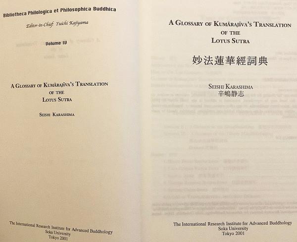 英語・中国語・日本語洋書】 A glossary of Kumārajīva's translation