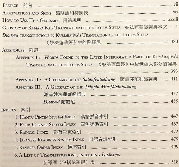 ●01)【1点限り!】妙法蓮華経詞典/創価大学・国際仏教学高等研究所/A Glossary of Kumarajiva's Translation of the Lotus Sutra/宗教/A 英語・中国語・日本語洋書】 A glossary of Kumārajīva's translation