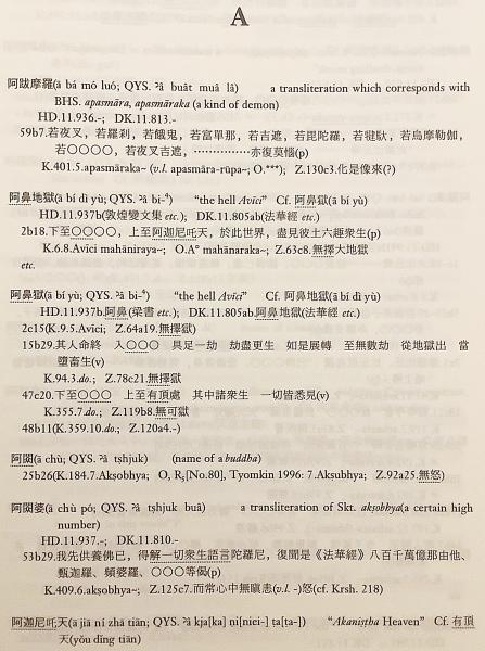 英語・中国語・日本語洋書】 A glossary of Kumārajīva's translation