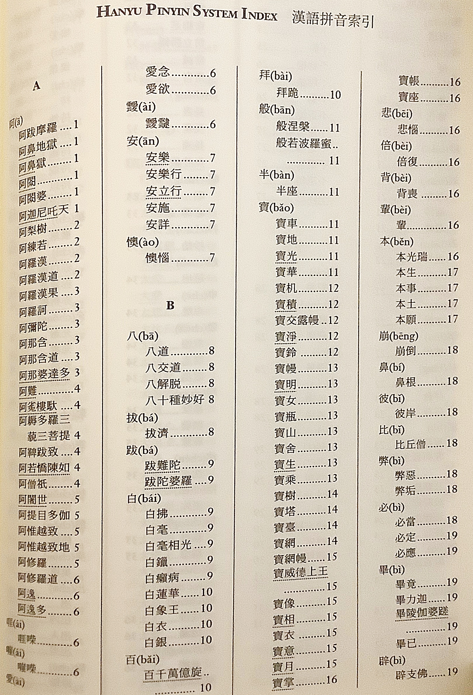 英語・中国語・日本語洋書】 A glossary of Kumārajīva's translation