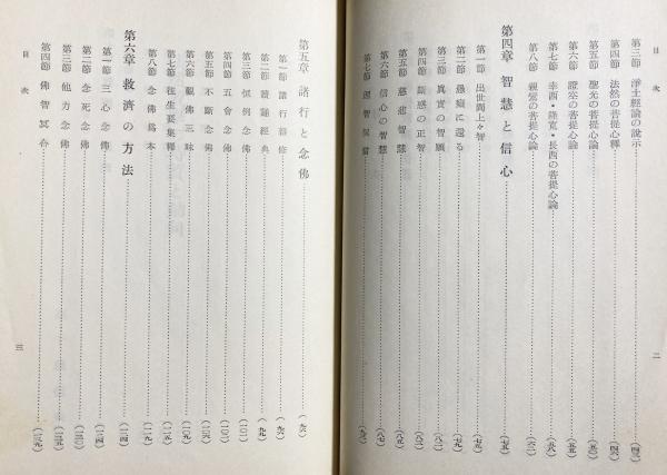 法然教学の特質と動向(高千穂徹乗 著) / 古本、中古本、古書籍の通販は 
