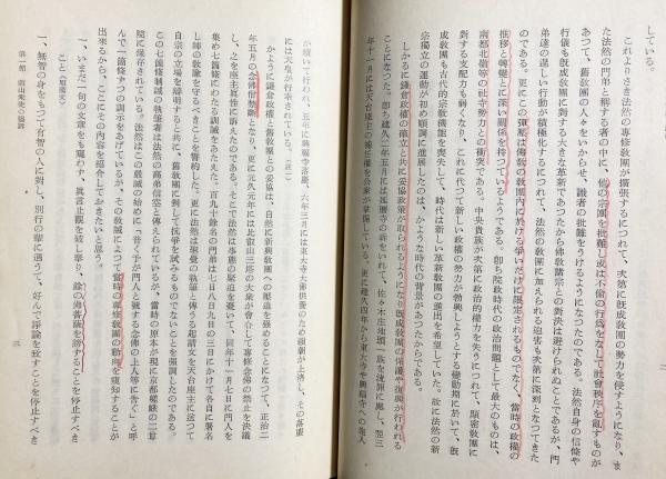 法然教学の特質と動向(高千穂徹乗 著) / 古本、中古本、古書籍の通販は 