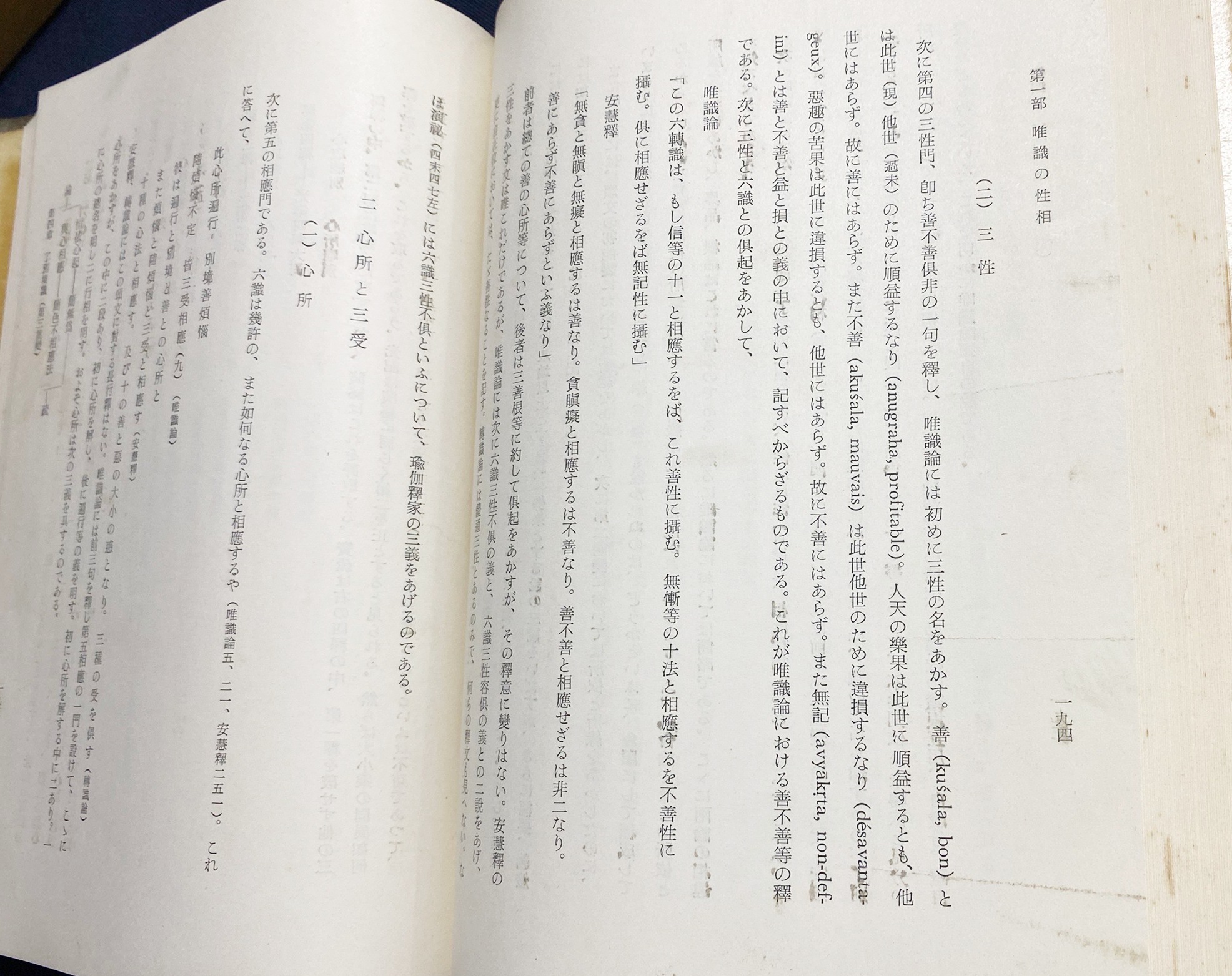 □護法宗唯識考 法蔵館 富貴原章信=著 ○法相宗 阿頼耶識-