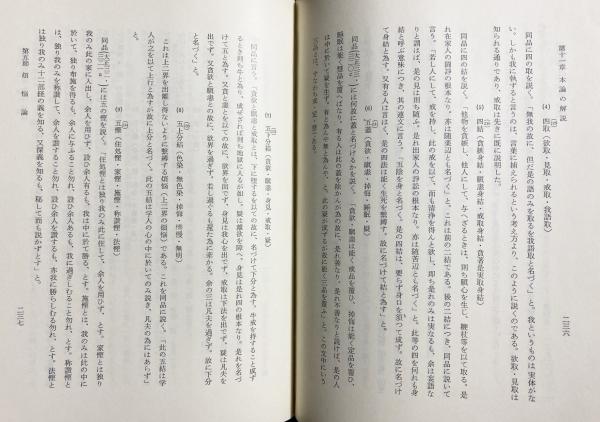 四諦論の研究 福原亮厳著 成実論の研究 : 仏教諸派の学説批判 | 福原亮厳著 | 永田文昌堂