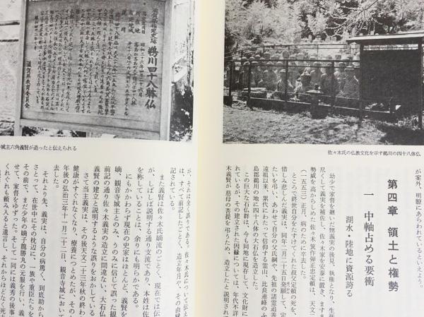 近江源氏 全3巻揃 【まぼろしの観音寺城/佐々木氏の系譜/佐々木氏の