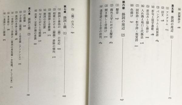 掛詞の比較文学的考察(小林路易 著) / 古本、中古本、古書籍の通販は