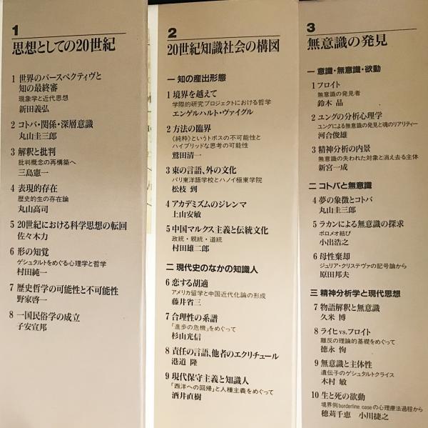 岩波講座 現代思想 全16巻揃(新田義弘・丸山圭三郎・子安宣邦 他