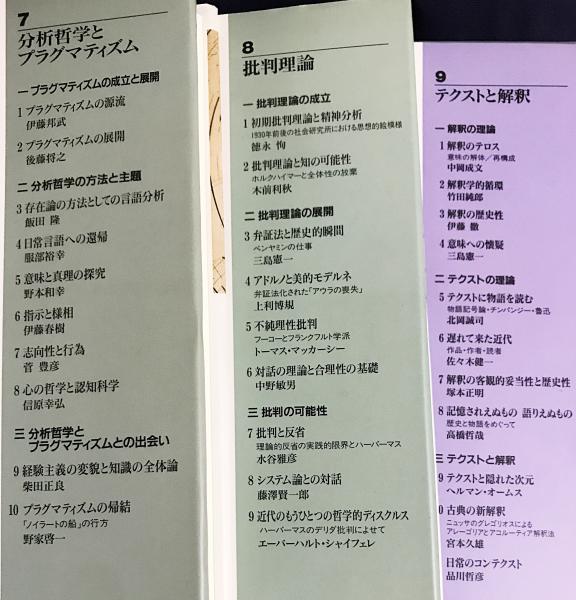 岩波講座 現代思想 全16巻揃(新田義弘・丸山圭三郎・子安宣邦 他