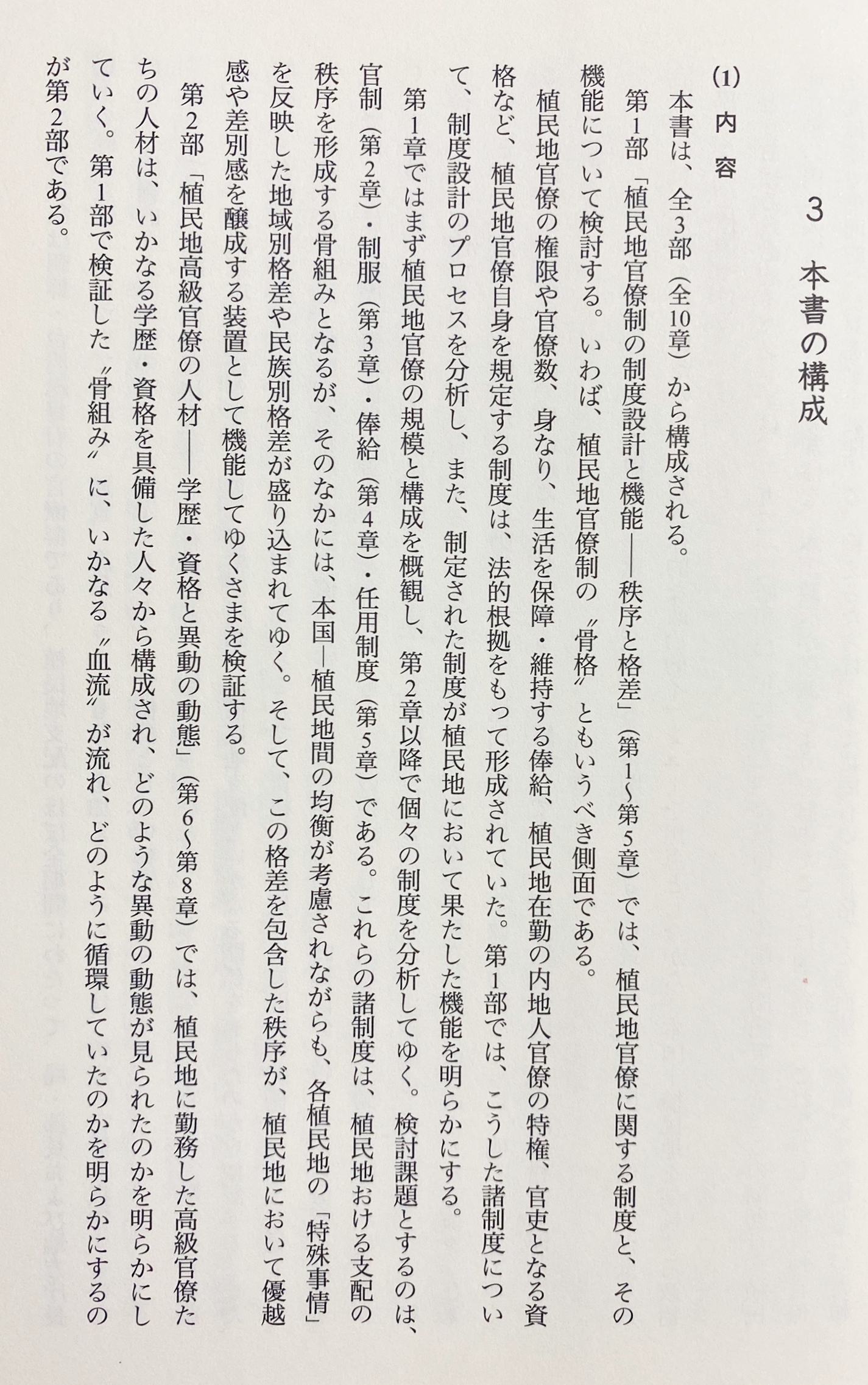 植民地官僚の政治史 朝鮮・台湾総督府と帝国日本  /三元社（文京区）/岡本真希子（単行本） 植民地官僚の政治史 : 朝鮮・台湾総督府と帝国日本(岡本真希子 著