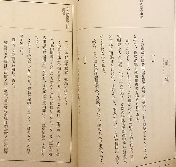 生きた人生・生きた宗教 : 梅原真隆集(梅原真隆 著) / 古本