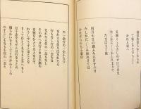 【和装本】 覚信御坊への御返事；高田の御入道殿への御返事（親鸞聖人御消息講義, 第2輯）　昭13